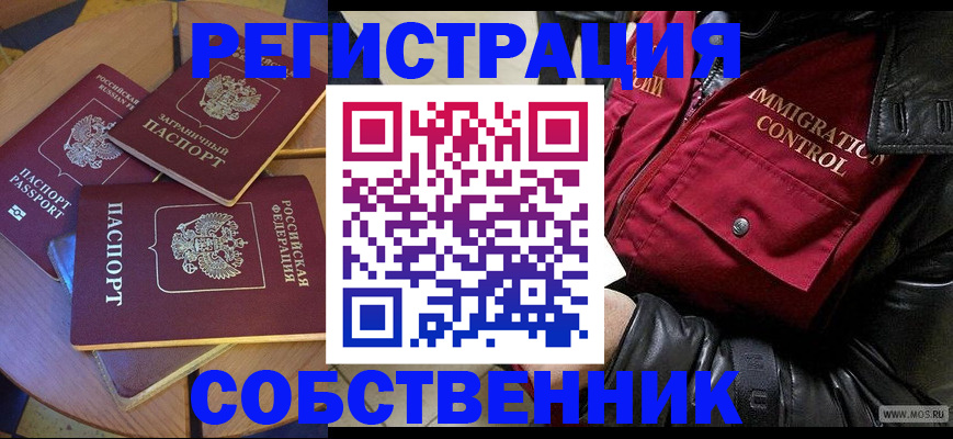 временная регистрация недорого в Новозыбкове