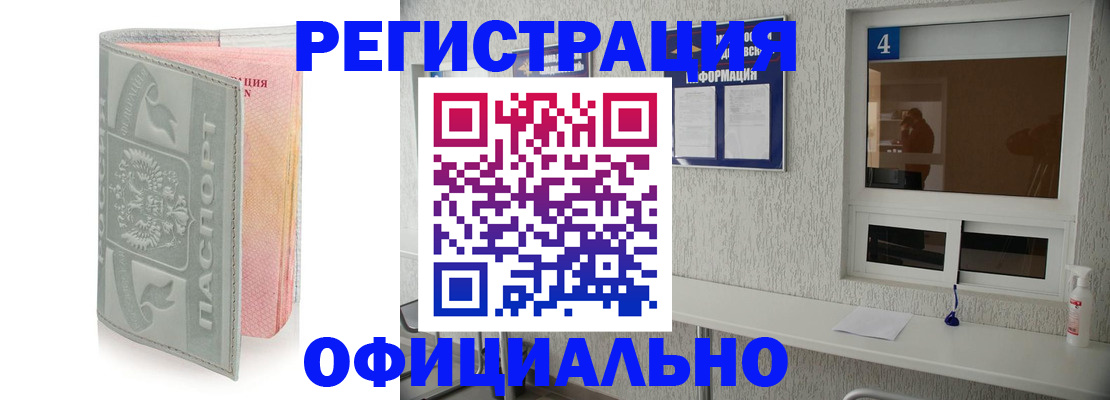 прописка иностранных граждан в Новозыбкове